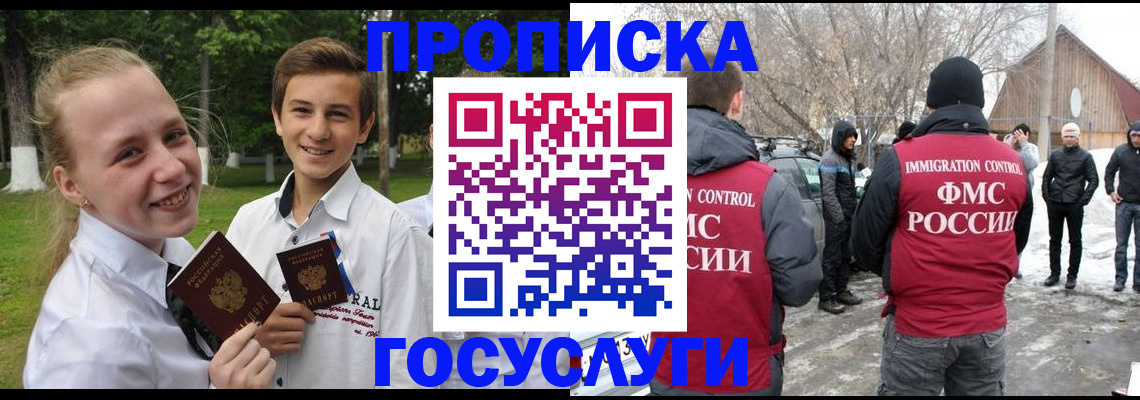 временная регистрация в Курске