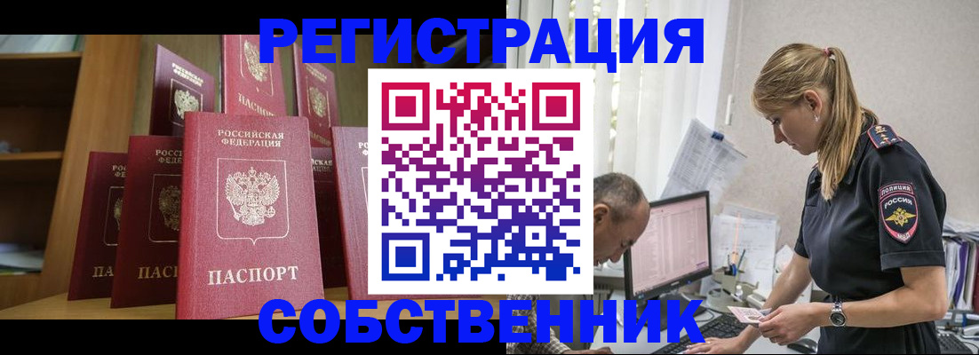 временная регистрация надежно в Курске