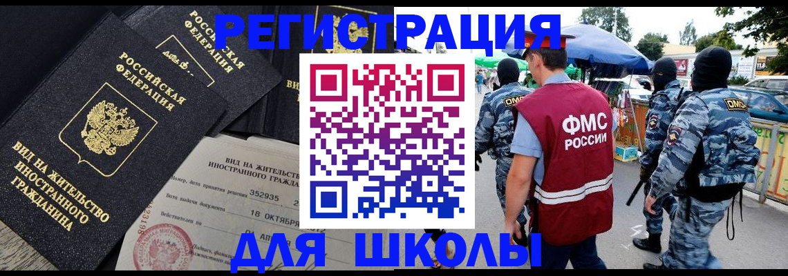 прописка ребенка в Курске