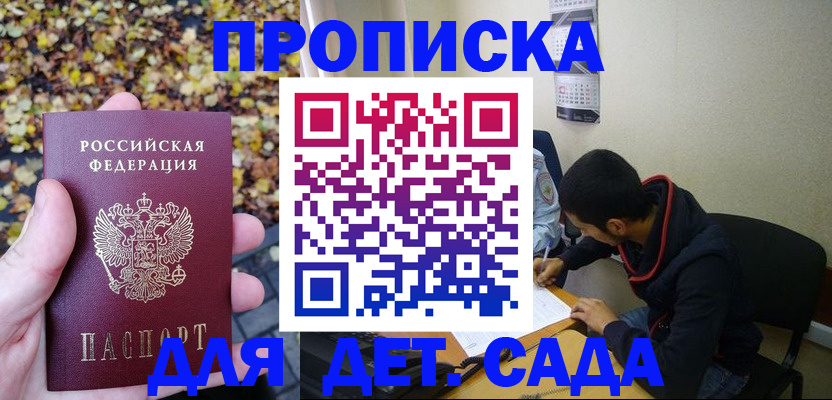 где прописаться в Курске