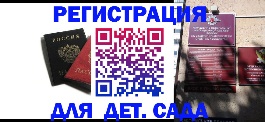 прописка гарантия в Курске